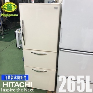 美品【 HITACHI 】日立 265L 3ドア冷凍冷蔵庫 うる...