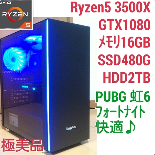 極美品 爆速ゲーミングPC Ryzen 3500X GTX1080 メモリ16G SSD480G HDD2TB Windows10