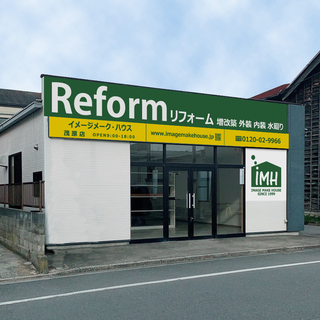 【茂原店】リフォーム全般お任せください！！水廻り、増改築、塗装、...