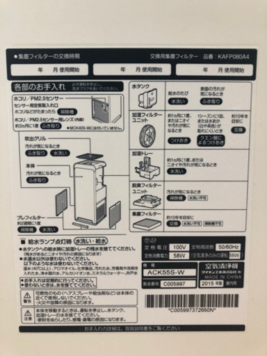 ダイキン　加湿器空気清浄機　ACK55S-W