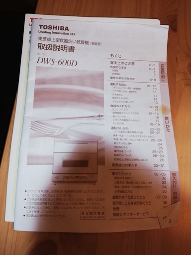 東芝　食洗器　TOSHIBA　DWS‐600D　プラチナベージュ（おまけ　新品マスク30枚）
