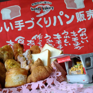 手作りパンの宅配販売 - 京都市