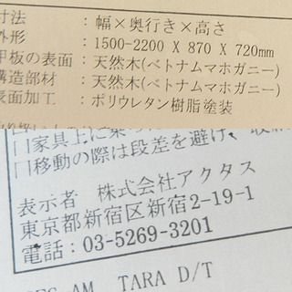 アクタス 4人掛け ダイニングテーブル TARA 伸縮式 幅150～220cm ☆ PayPay(ペイペイ)決済可能 ☆ 札幌市 北区 屯田 