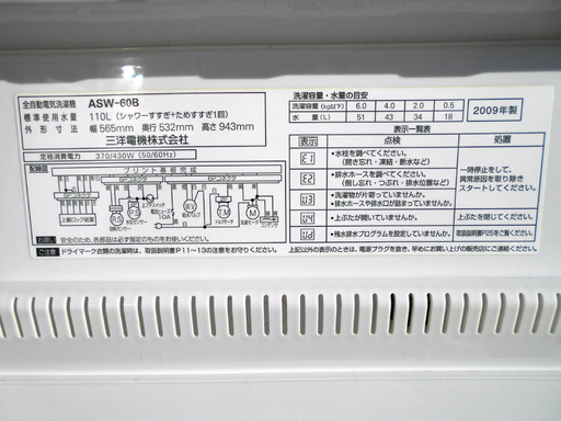 【恵庭発】サンヨー 全自動洗濯機 ASW-60B 2009年製 　Pay Pay支払いOK！