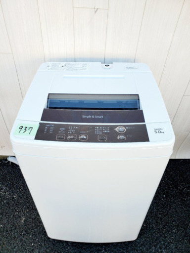 937番 AQUA✨全自動電気洗濯機⚡️AQW-S50E1‼️