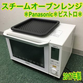 配達無料地域あり＊パナソニック スチームオーブンレンジ ビストロ