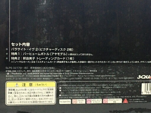 スクウェア ミレニアムコレクション パラサイトイヴ２☆SQUARE SOFT