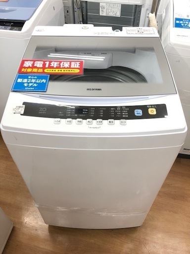 【取りに来れる限定】2019年製 IRIS OHYAMAの7.0kg全自動洗濯機です！