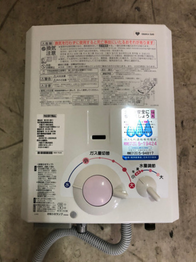 大阪ガス小型湯沸器2014年製