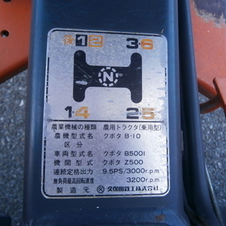 ☆中古品 クボタ トラクター 四駆 BULLTRA B-10 9.5PS 動作問題なし 販売中です！☆