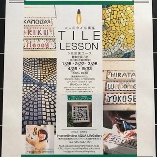 🛠 TILE LESSON THE SECOND 🛠「大人のタイ...