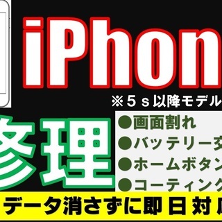 iPhone修理＆買取