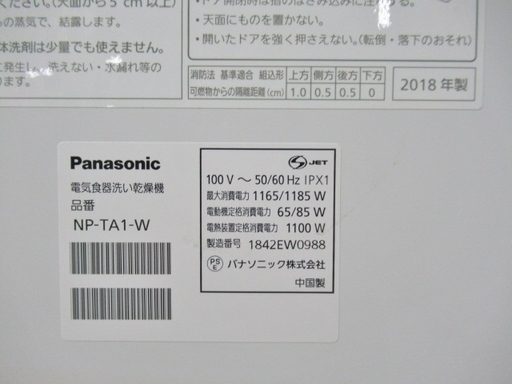 良品 パナソニック 食器洗い乾燥機 NP-TA1 2018年製 | opal.bo