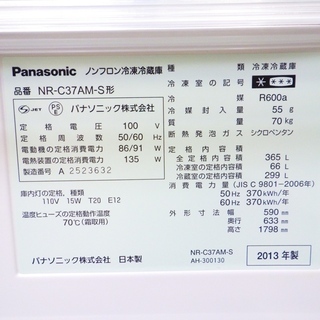 只石用✨✨パナソニック/Panasonic 2013年製 365L 3ドア冷蔵庫 自動製氷機能付き NR-C37AM-S　/SL1