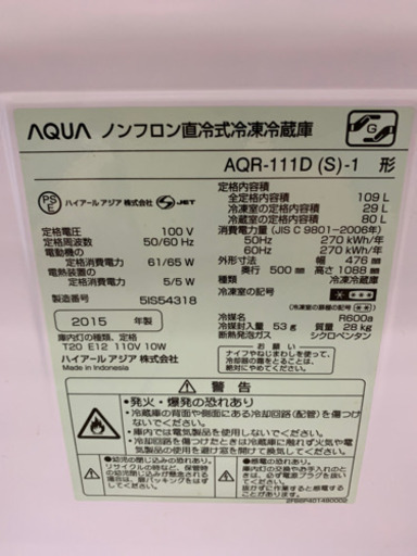 AQUA アクア AQR-111D 109L 冷蔵庫 2015年製
