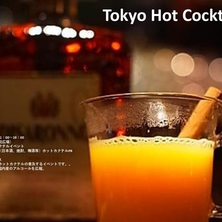 【東京都台東区】「Tokyo Hot Cocktail Fair...
