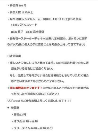 ポケモンカードオフ会スターターデッキバトル ポケカ新年会 ホウオウ 池袋のその他のイベント参加者募集 無料掲載の掲示板 ジモティー