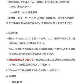 ポケモンカードオフ会スターターデッキバトル ポケカ新年会 ホウオウ 池袋のその他のイベント参加者募集 無料掲載の掲示板 ジモティー ポケモンカードオフ会スターターデッキバトル ポケカ新年会 ホウオウ 池袋のその他のイベント参加者募集 無料掲載の掲示板 ジモティー