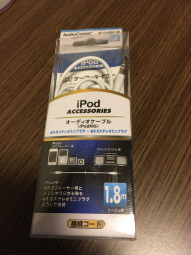 ipod対応！　オーディオケーブル