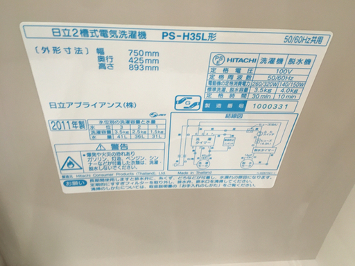 日立 二層式洗濯機