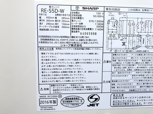 【管理KRD105】SHARP 2016年 オーブンレンジ RE-S5D