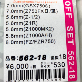 ♡ Z系、刀系オフセット、520コンバートオフセットスプロケ