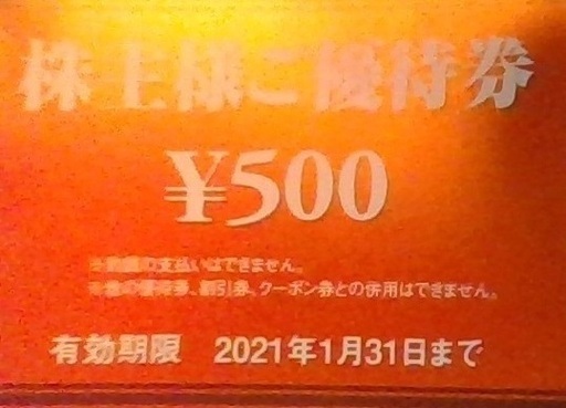 東和フードサービス 株主優待券 14000円分★21/01/31まで有効