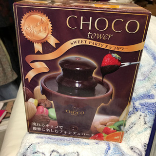 チョコフォンデュのおもちゃた取り引き中