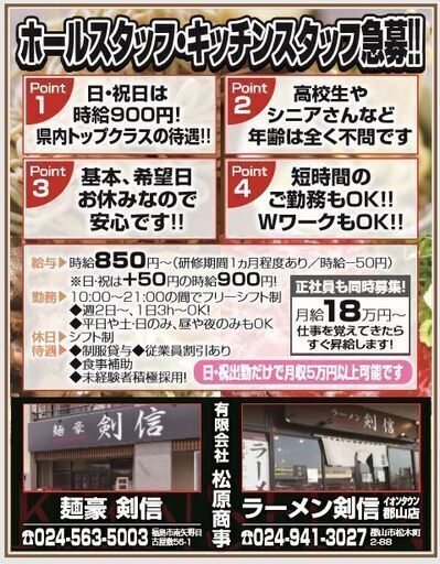 郡山市最大級の高待遇 ホールスタッフ キッチンスタッフ 学生さん歓迎 マッチングヒューマン 郡山の飲食の無料求人広告 アルバイト バイト 募集情報 ジモティー