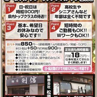 福島市最高待遇のアルバイト募集！月15万円～20万円可能！