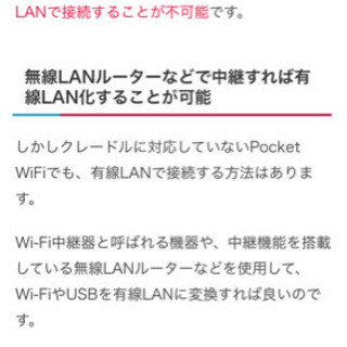 ポケットWi-Fiの有線化 − 愛知県