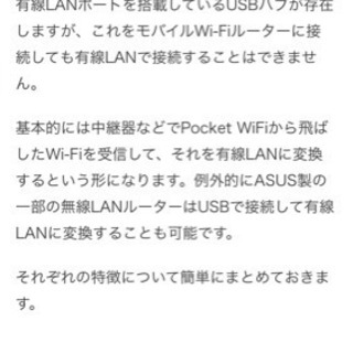 ポケットWi-Fiの有線化