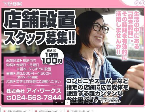 ノーストレスでお仕事 勤務時間は完全に自由です コンビニ設置スタッフ アイ ワークス 南福島 のポスティングの無料求人広告 アルバイト バイト募集情報 ジモティー