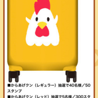 レア品 からあげくんキャリーケース 未使用 ゆな 横浜の家具の中古あげます 譲ります ジモティーで不用品の処分