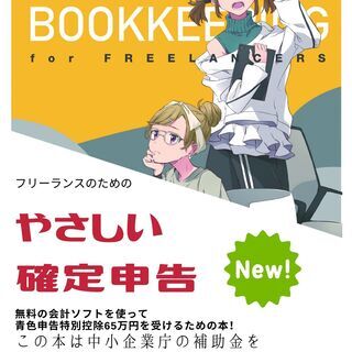 ９０００リツイートされたテキストで簡単記帳の青色申告教えます！【テキスト１章無料配布中】