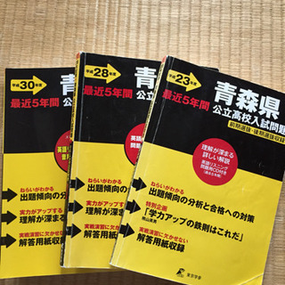 青森県公立高校入試問題過去問