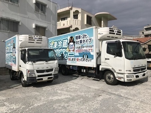 冷凍冷蔵車専門のレンタカーを始めました くるまやキーテイル 那覇のその他の無料広告 無料掲載の掲示板 ジモティー