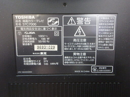 ★2008年製★東芝 37V型 ハイビジョン 液晶テレビ REGZA 37C7000