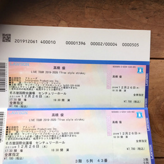 12月26日 高橋 優  コンサートチケット  2枚