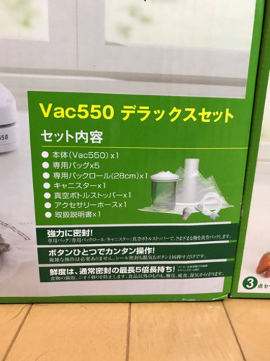 【値下げしました】【真空パック機】フードセーバーVac550デラックスセットプラスα