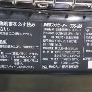 決まりました！実働 CHOFU 長府 GOS-180 (ダイニチ ブルーヒーター FM-181F) 業務用 17.5kw 木造43畳 山形発 自社陸送あり