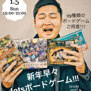 ♟オモロ⤴︎⤴︎⤴︎ ボードゲーム会♟ 1月5日(日)19:00-21:00 第三回目 大須の画像