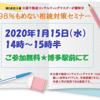 公認不動産コンサルティングマスターが講師『９８％揉めない　家族の...