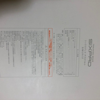 SIXPAD シックスパッド　新品未使用
