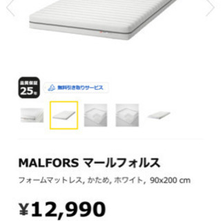 IKEA マットレス　シングル MALFORS マールフォルス