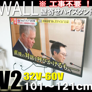 美品◆ EQUALS 壁寄せ TVスタンド / WALL V2 ...