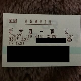 【乗車券利用可】12/27(金)新青森⇒東京（19:44発⇒23...