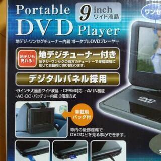 9ｲﾝﾁ地デジ内蔵ﾎﾟｰﾀﾌﾞﾙDVDﾌﾟﾚｰﾔｰ