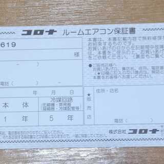 美品】2019年式 コロナ 窓用エアコン