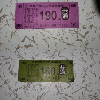 【手渡し】京都市域バス共通回数券　160円券　10枚バラ　&　1...